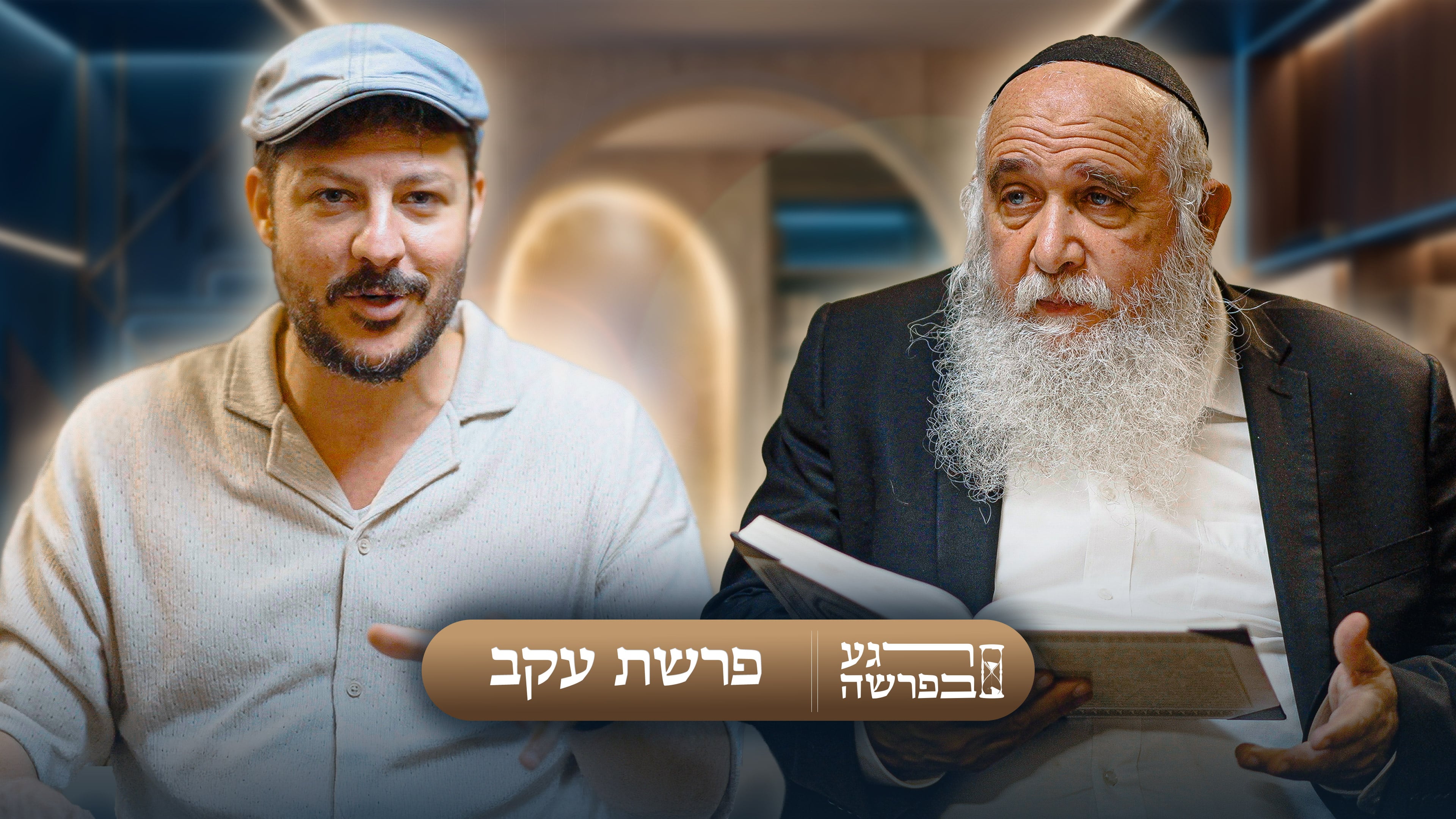 פרשת עקב