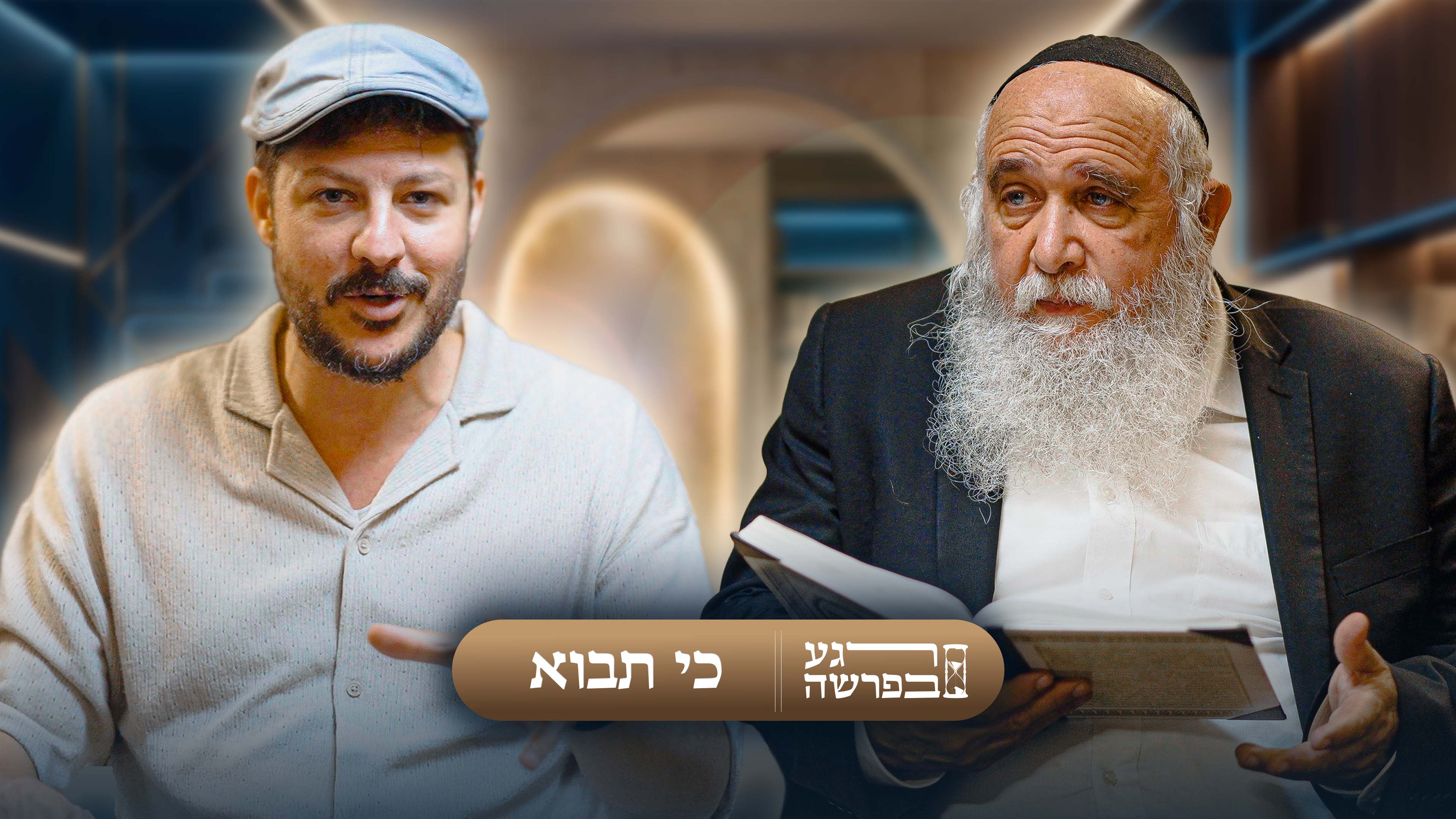 כי תבוא