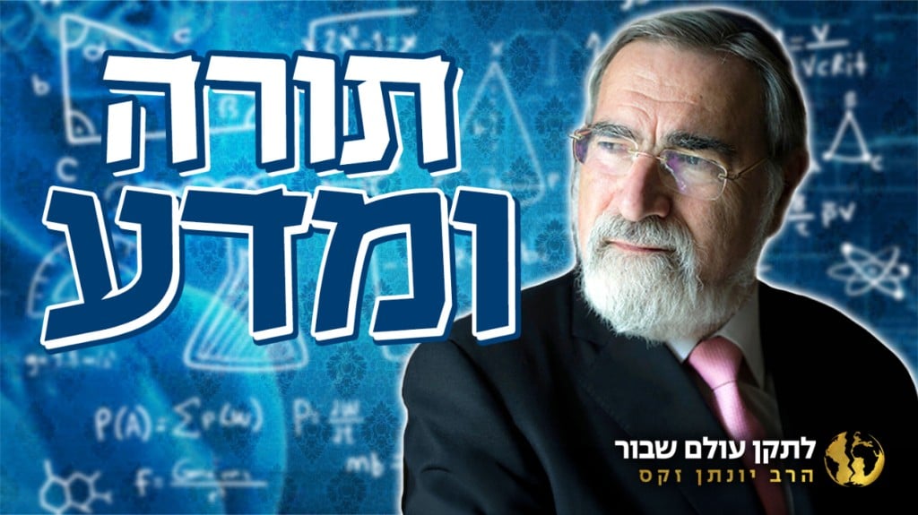 פרק 3: תורה ומדע